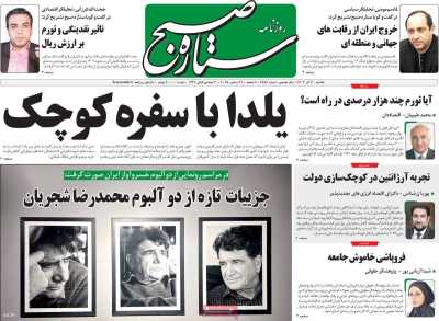 روزنامه ستاره صبح