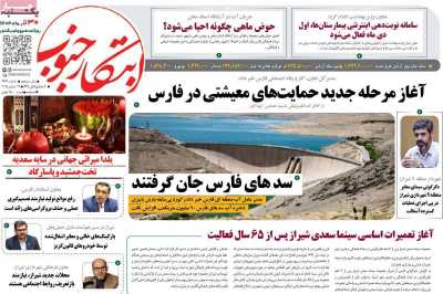 روزنامه ابتکار جنوب