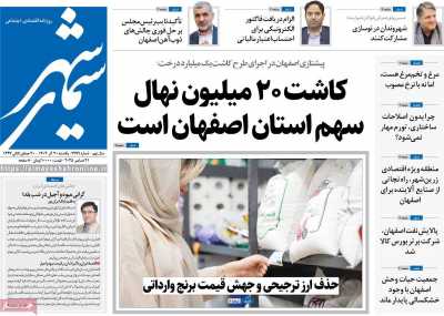 روزنامه سیمای شهر