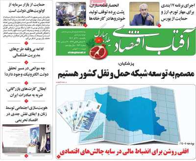 روزنامه آفتاب اقتصادی