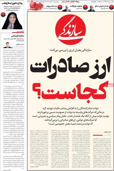 روزنامه سازندگی