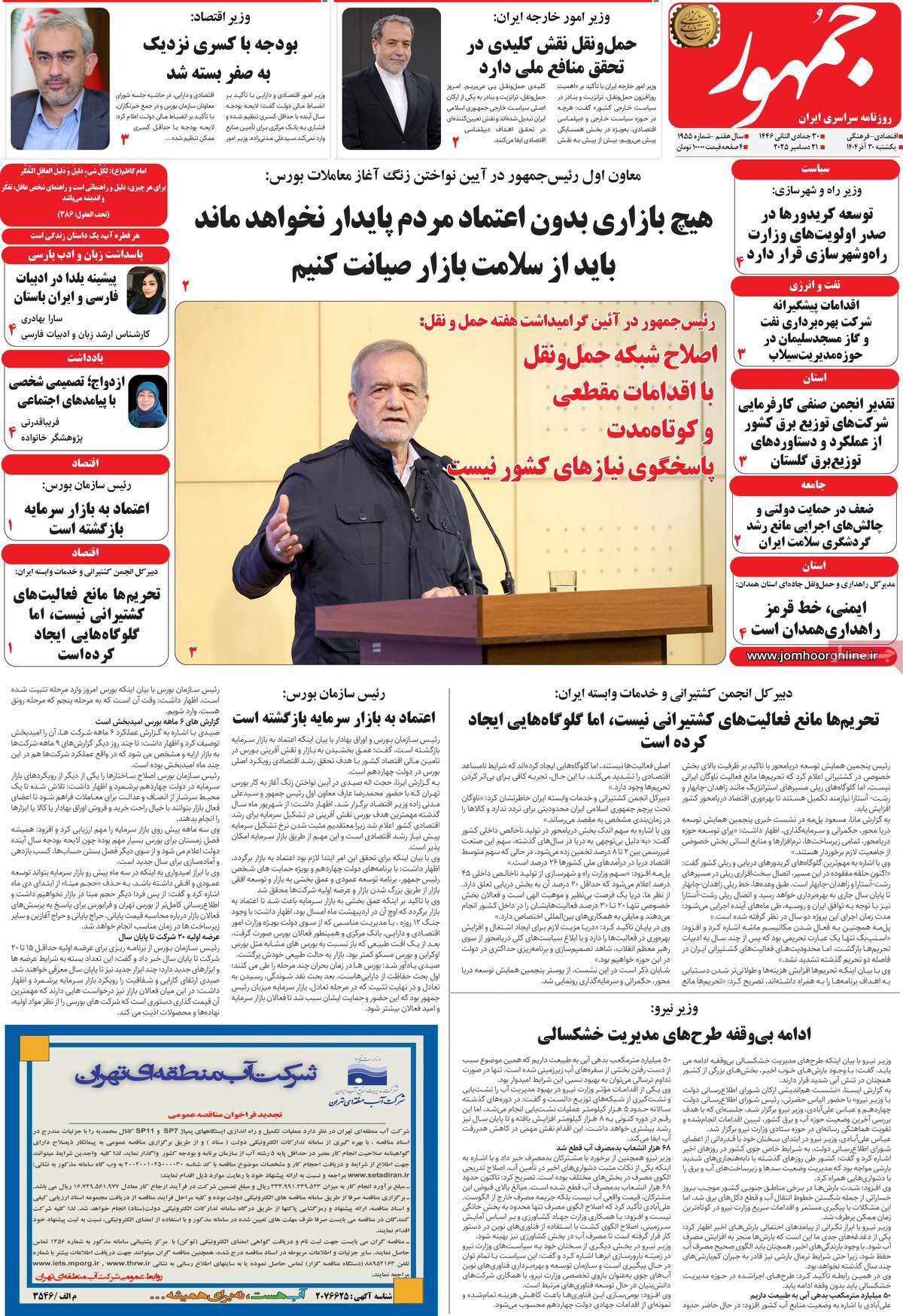 روزنامه جمهور