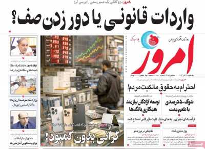 روزنامه امروز