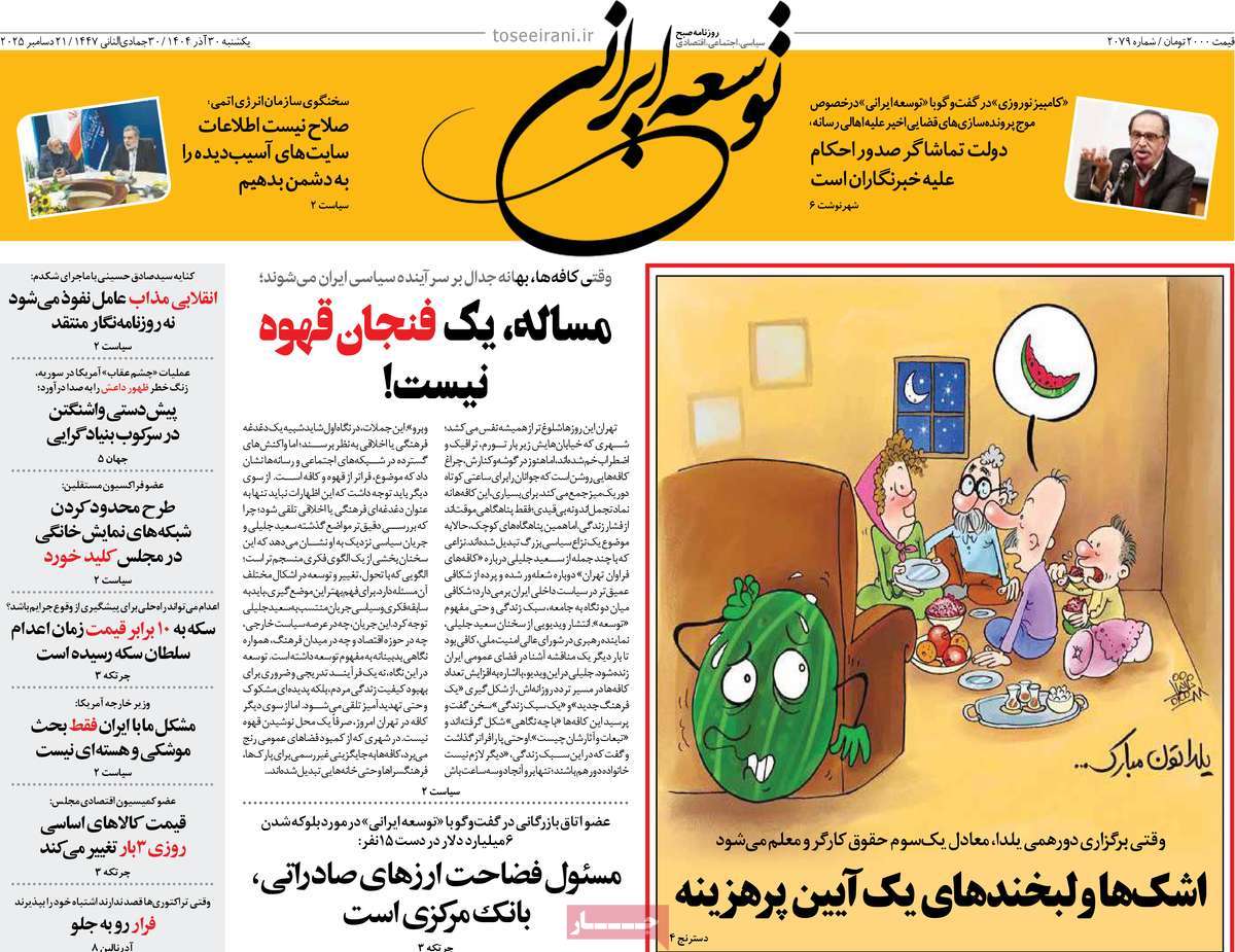 روزنامه توسعه ایرانی