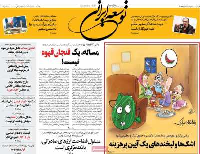 روزنامه توسعه ایرانی 