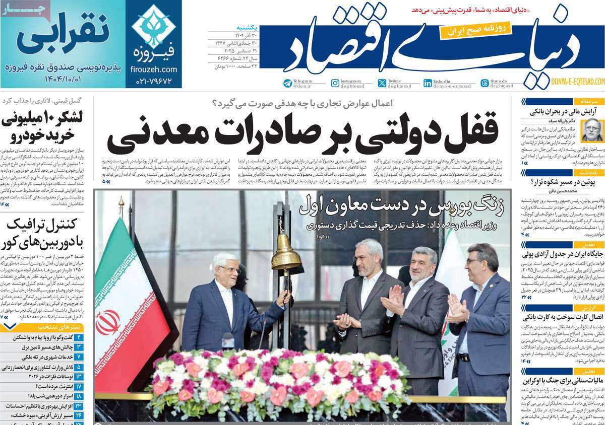 روزنامه دنیای اقتصاد