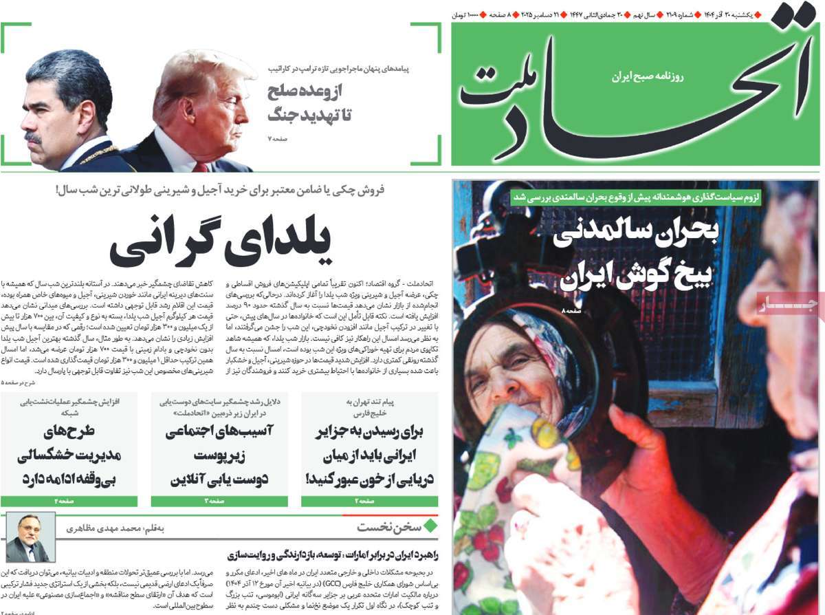 روزنامه اتحاد ملت