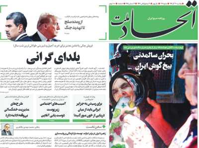 روزنامه اتحاد ملت