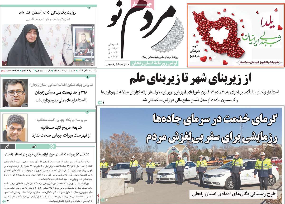 روزنامه مردم نو