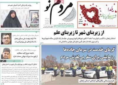 روزنامه مردم نو