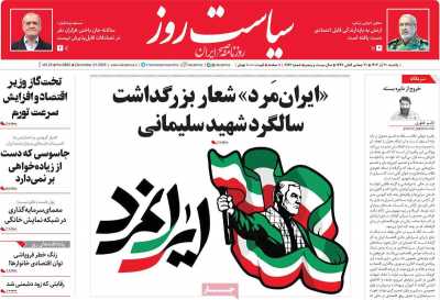 روزنامه سیاست روز