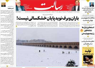 روزنامه رسالت