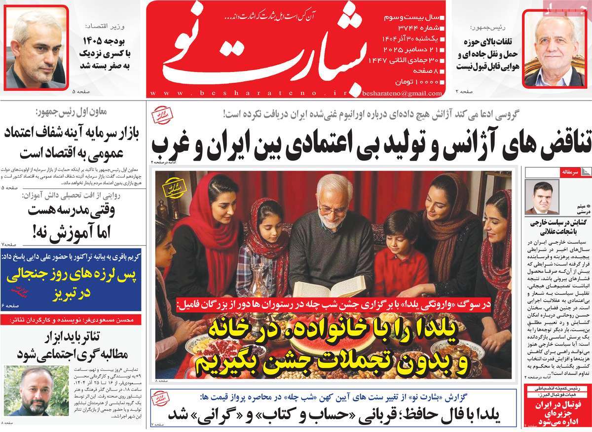 روزنامه بشارت نو