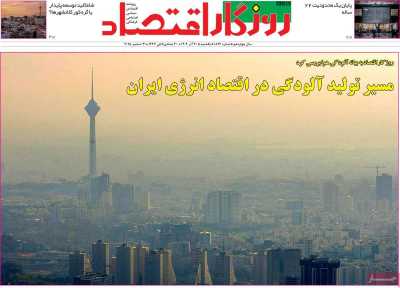 روزنامه روزگار اقتصاد