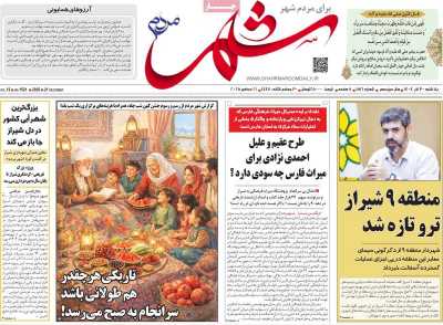 روزنامه شهر مردم