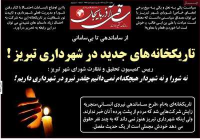 روزنامه ساقی آذربایجان