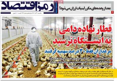 روزنامه رمزاقتصاد