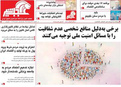 روزنامه عجب شیر