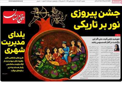 روزنامه وقایع‌ استان