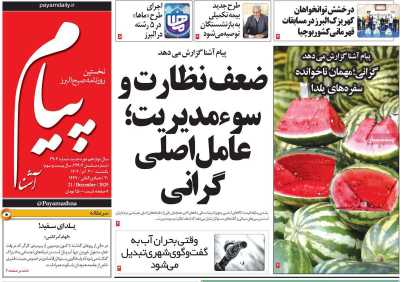 روزنامه پیام آشنا