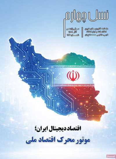 مجله نسل چهارم