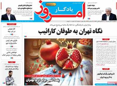 روزنامه یادگار امروز