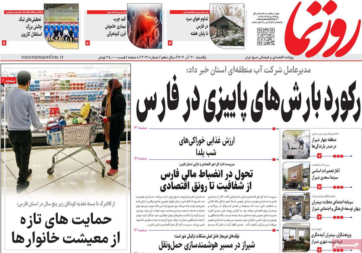 روزنامه روزنما