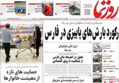 روزنامه روزنما