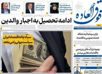 روزنامه فوق العاده