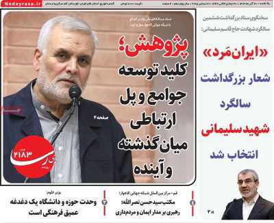 روزنامه ندای رسا