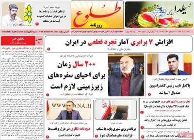 روزنامه طلوع