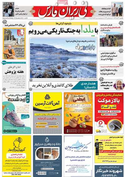 مجله نی ریزان فارس