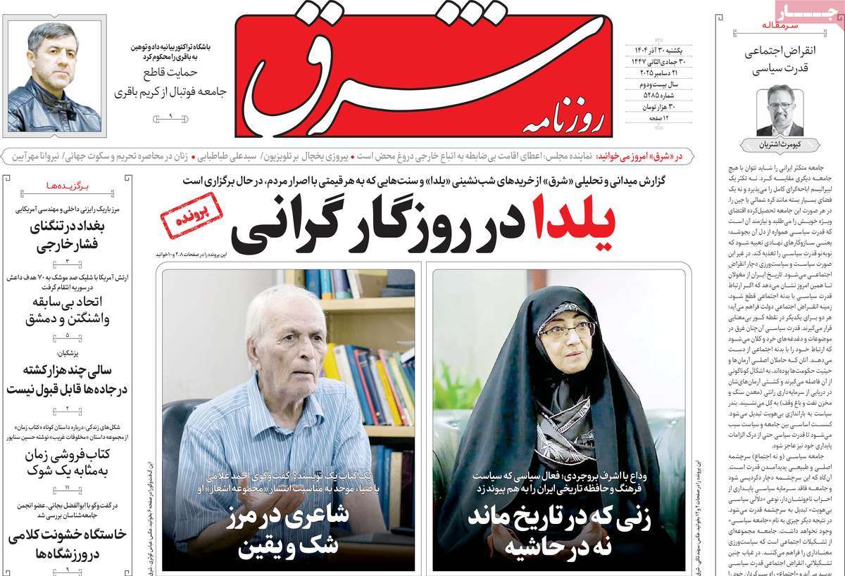 روزنامه شرق