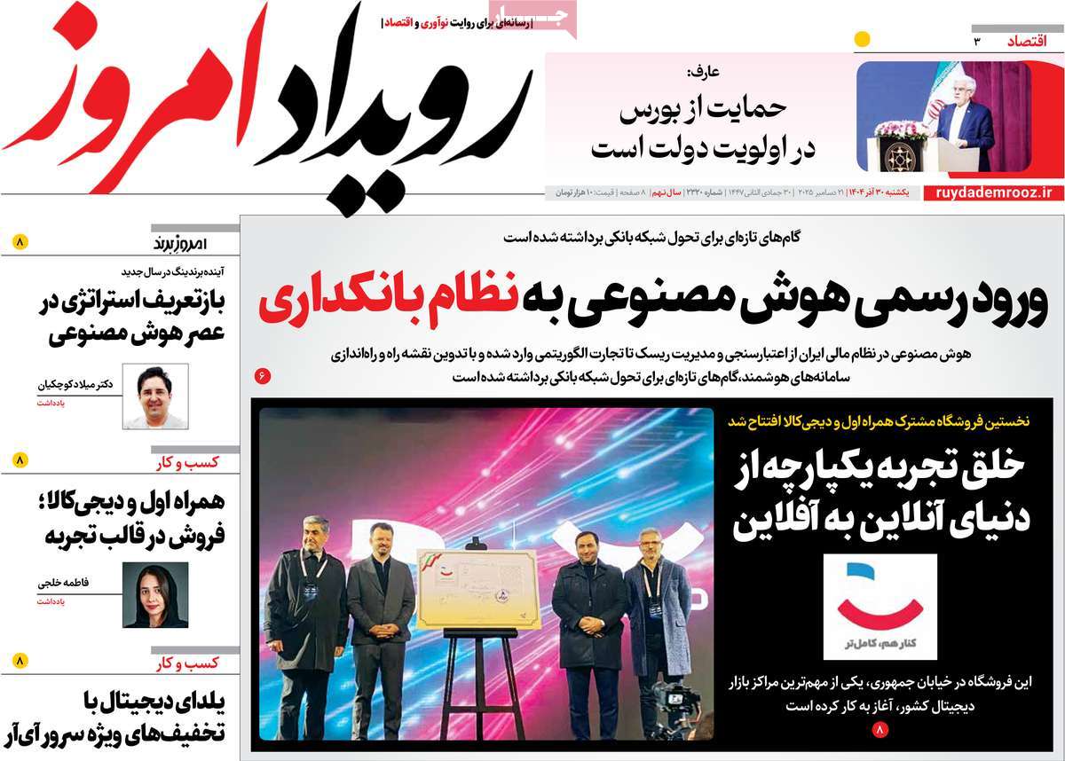 روزنامه رویداد امروز