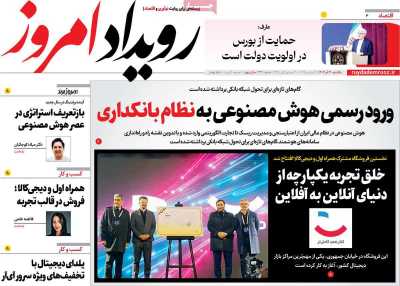 روزنامه رویداد امروز