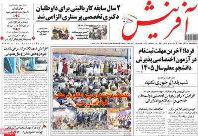 روزنامه آفرینش