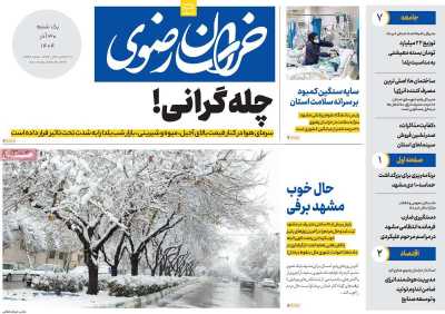 روزنامه خراسان رضوی