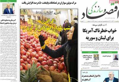 روزنامه اقتصاد و سازندگی