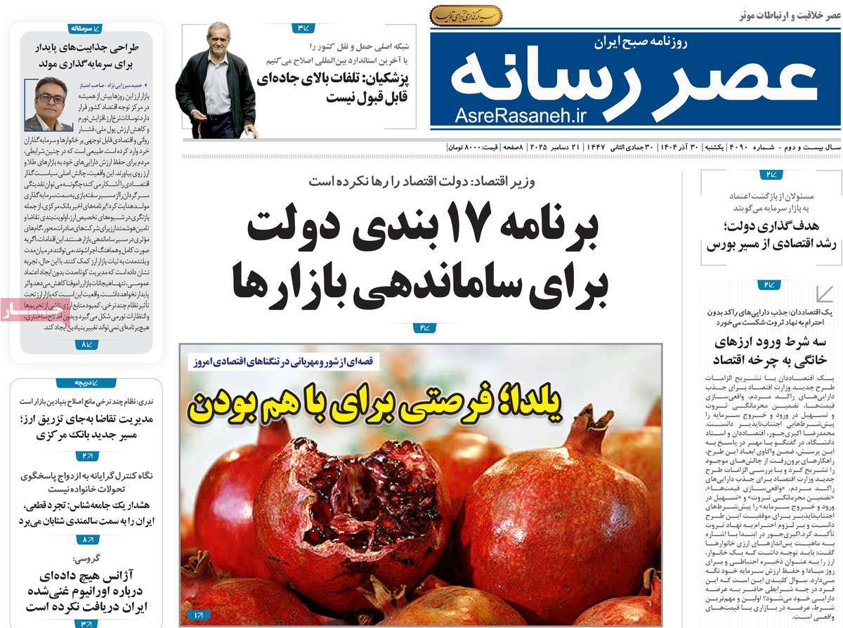 روزنامه عصر رسانه