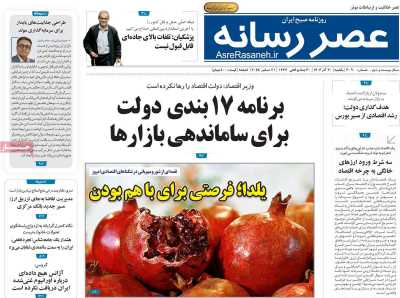 روزنامه عصر رسانه