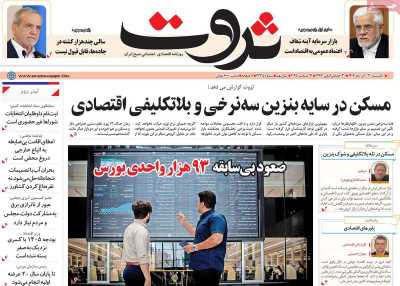 روزنامه ثروت