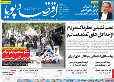 روزنامه اقتصاد پویا