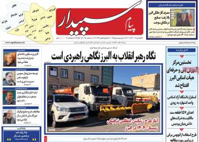 روزنامه پیام‌ سپیدار