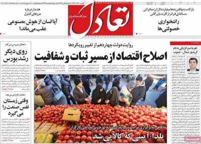 روزنامه تعادل