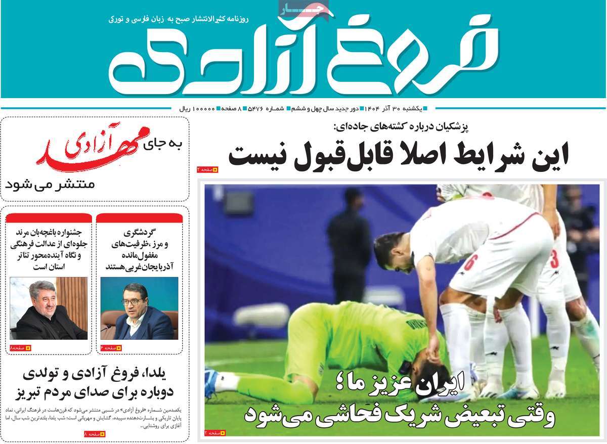 روزنامه مهد آزادی