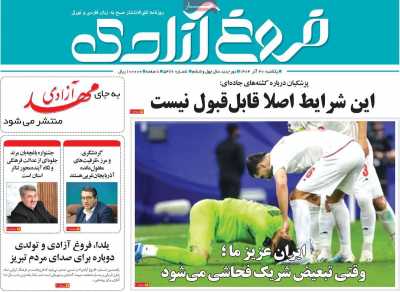 روزنامه مهد آزادی