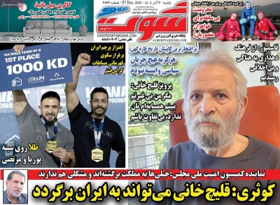 روزنامه شوت ورزشی