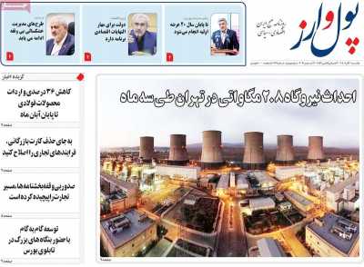 روزنامه پول و ارز