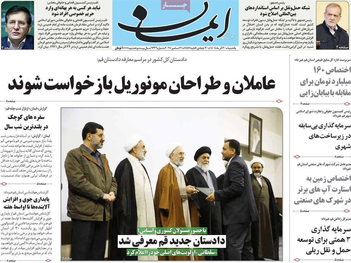 روزنامه ایمان