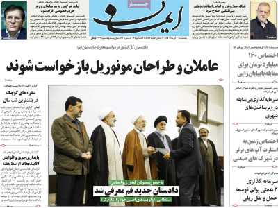 روزنامه ایمان